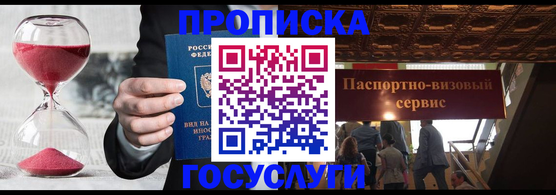 временная регистрация законно в Ворсме