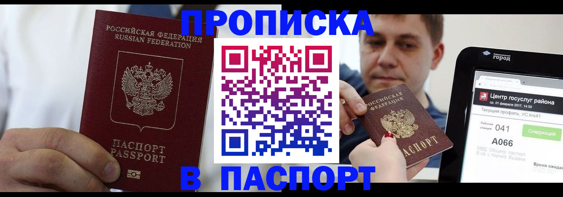 прописка законно в Ворсме