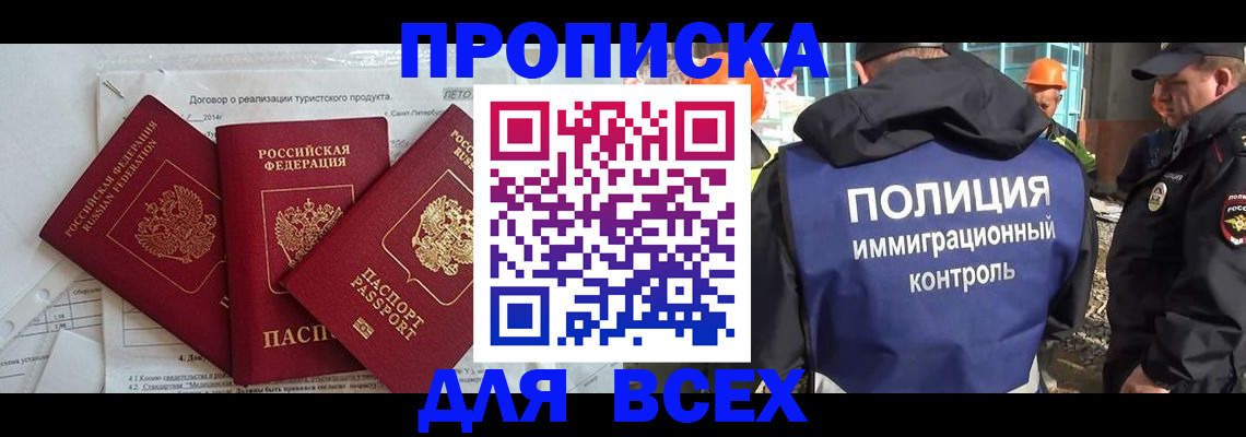 прописка регистрация в Ворсме
