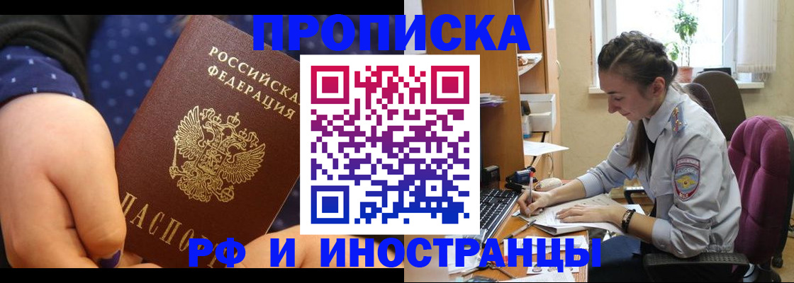 прописка штамп в Ворсме